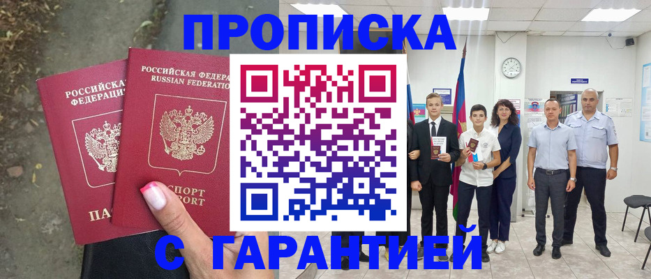 прописка штамп в Петушках