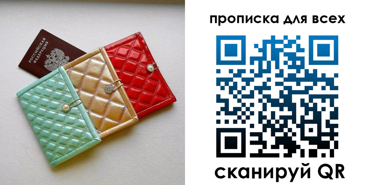 временная прописка в Петушках