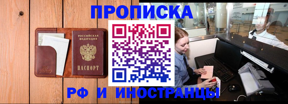 временная прописка в Петушках